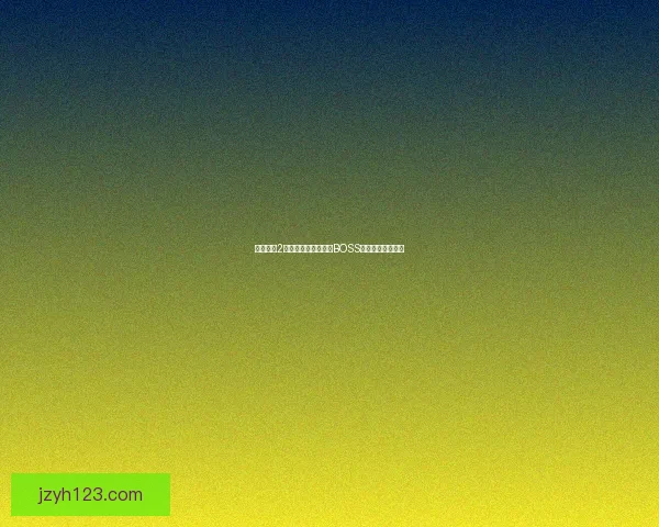 火炬之光2终极之战揭秘：最后BOSS背后的阴谋与挑战